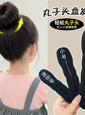 小女孩碎发多头发少短圆润饱满丸子头盘发神器软糯轻便海绵盘发器