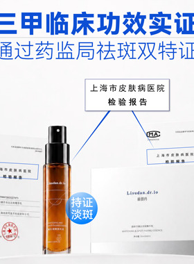 丽舒丹α熊果苷特证共识美白淡斑