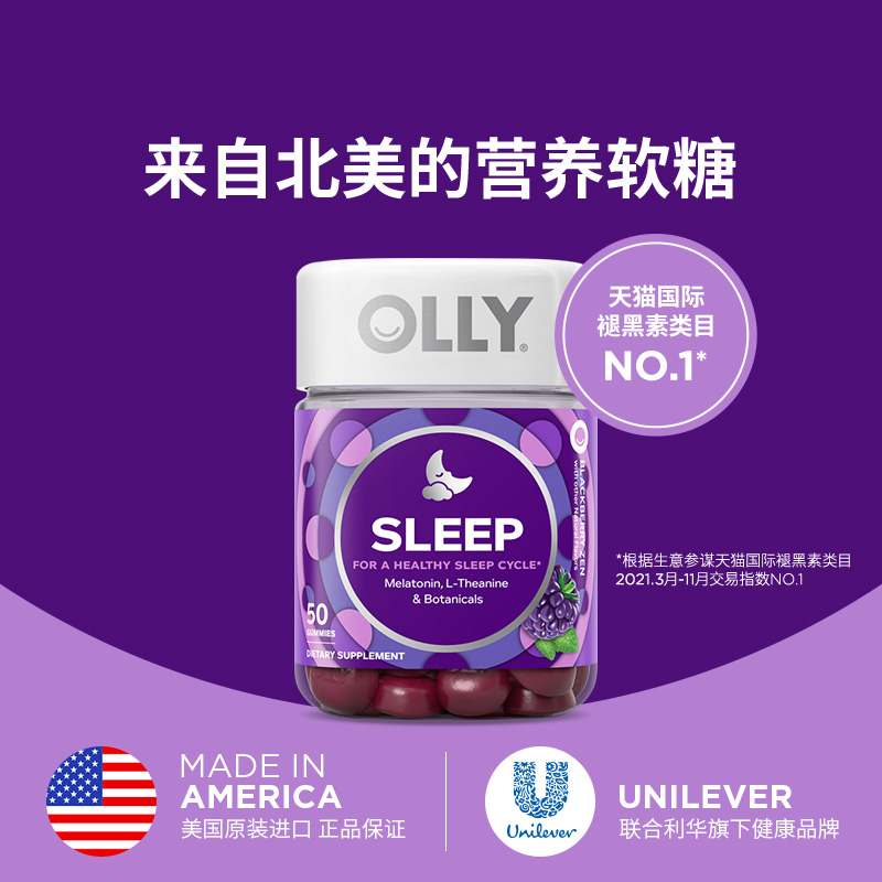 【博主专享】olly褪黑素片糖晚安糖 OLLY海外褪黑素/松果体素