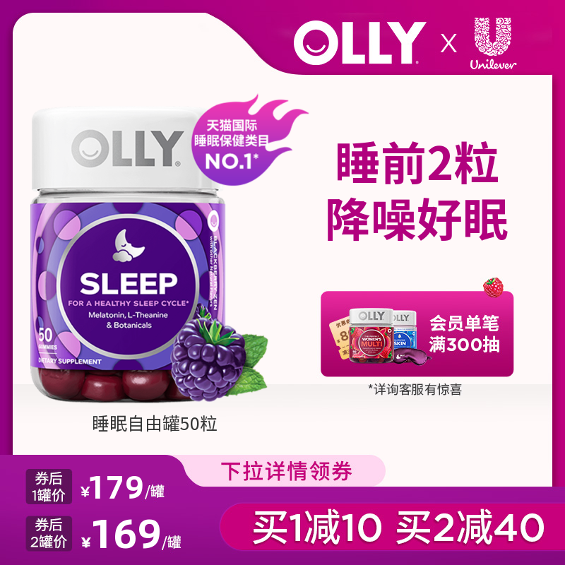 OLLY Sleep褪黑素软糖 50粒 安神促睡 改善睡眠 无依赖