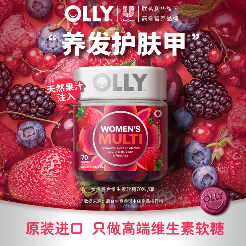 【主播推荐】OLLY女性复合维生素软糖女生物素抵抗力VC70粒 - 图0