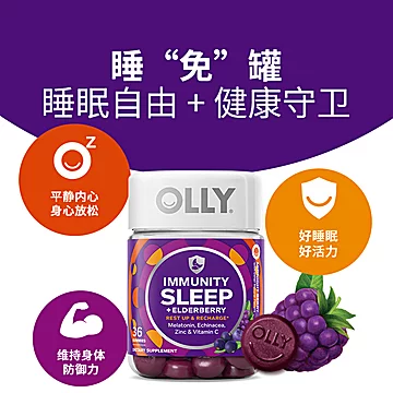 OLLY褪黑素睡眠软糖36粒[40元优惠券]-寻折猪