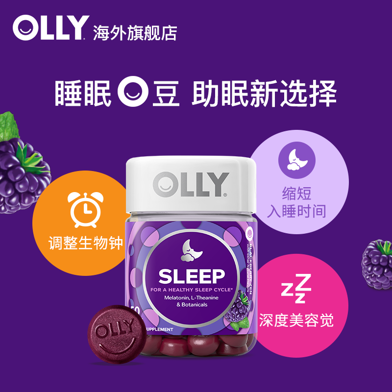  OLLY海外褪黑素/松果体素