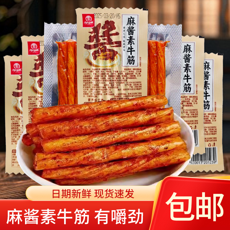 麻酱牛筋辣条面筋8090儿时怀旧零食休闲校园网红同款豆筋麻辣条