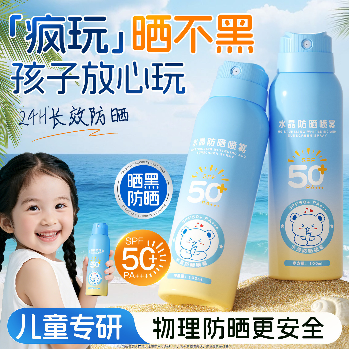 儿童防晒喷雾女学生党青少年防晒霜宝宝幼婴儿大人防紫外线专通用