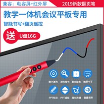 Banbantunshivo electronic whiteboard page-turning pen three-in-one teacher with versatile All touch laser pen