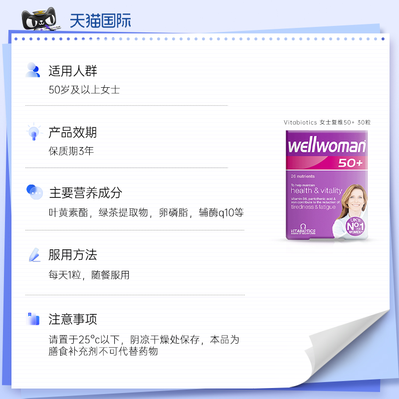 vitabiotics薇塔贝尔50岁以上女性复合维生素更年期调节免疫多维 - 图2