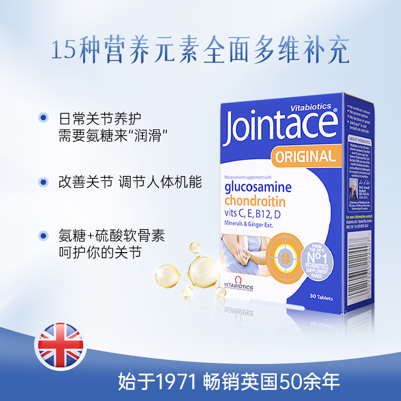 英国进口vitabiotics氨基片补氨糖 Vitabiotics保健品海外氨基葡萄糖