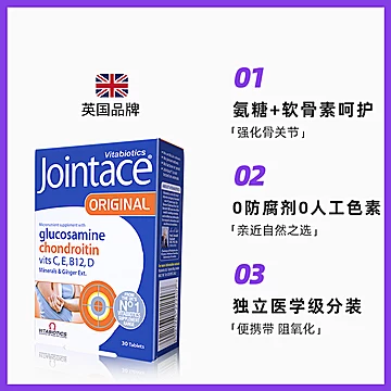 英国维泰百Jointace氨基葡萄糖硫酸软骨素片[30元优惠券]-寻折猪