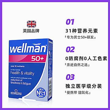 vitabiotics维泰百wellman50+男维生素[70元优惠券]-寻折猪