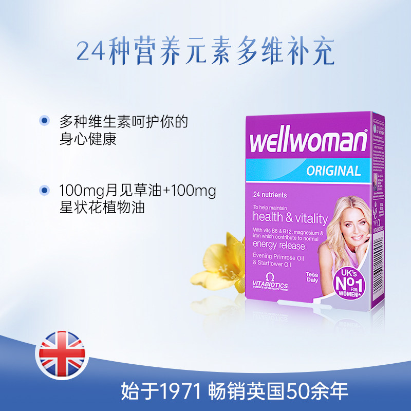 【直邮】wellwoman复合维生素B族综合补充女士多种营养矿物质保健,淘宝优惠券,粉丝福利购,淘宝优惠卷