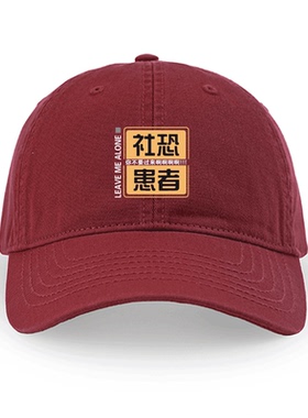 二次元动漫周边文字创意恶搞肥宅棒球帽女男纯棉运动休闲遮阳夏