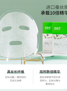 蜜植素密罗木修复面膜正品