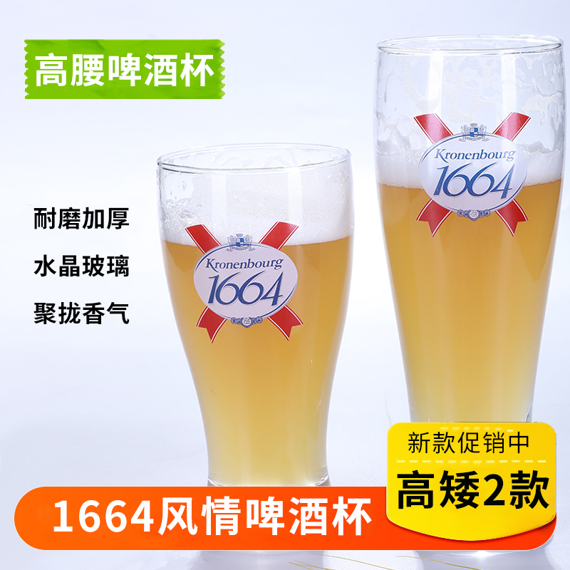 法式凯旋1664精酿创意收腰个性杯进口小麦啤酒杯支持LOGO定制 - 图0