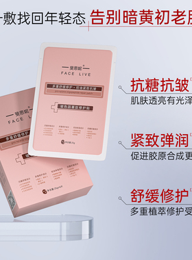 斐思妮玻色因双抗红膜初老肌面膜