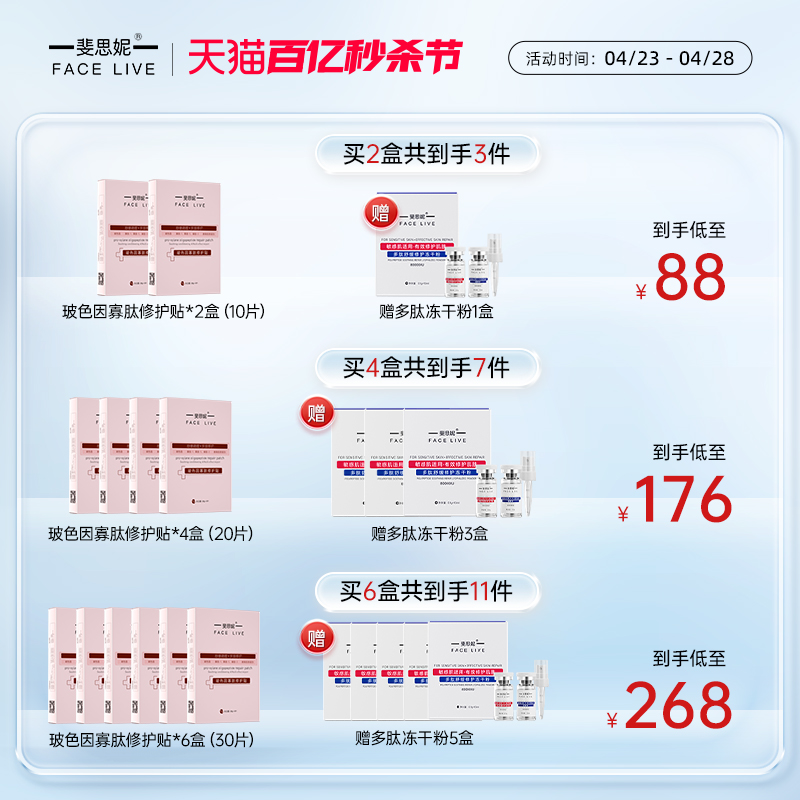 Facelive/斐思妮红膜亮肤晒后修护舒缓虾青素补水男女护肤面膜-图0