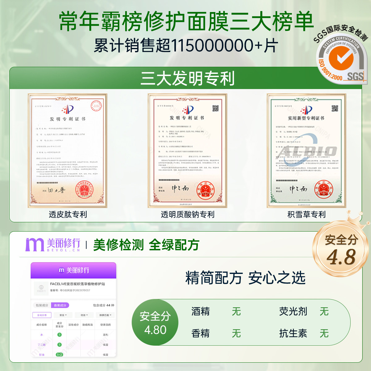 Facelive斐思妮绿膜女补水保湿修护敏肌舒缓褪红积雪草贴片式面膜