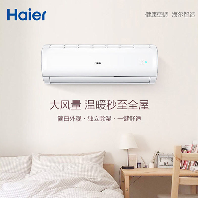 海尔大1.5匹p35定频空调挂机 海尔大愉空调