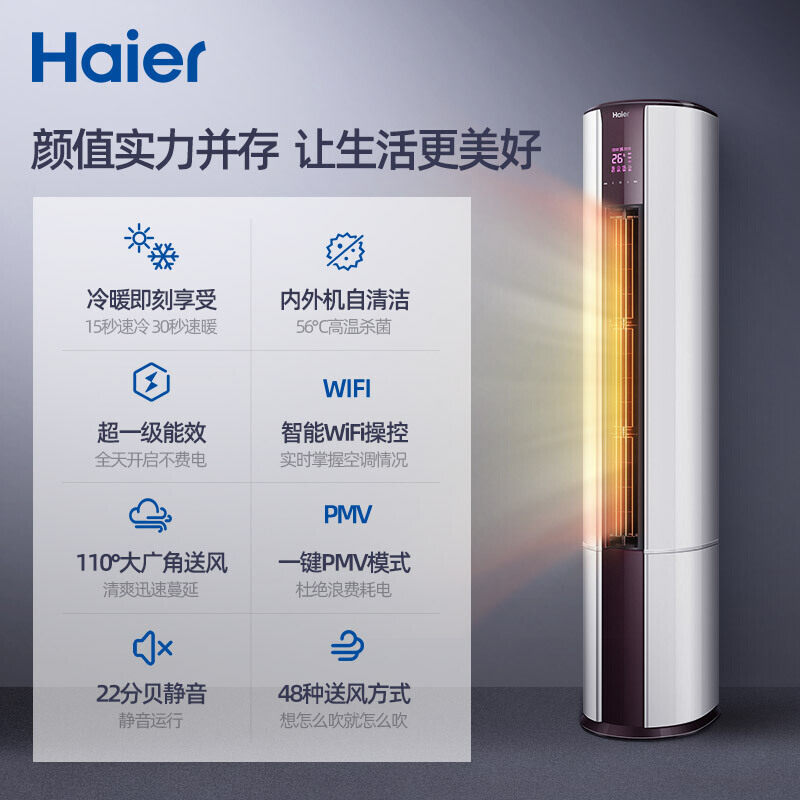 海尔立式3匹p三匹圆柱家用柜机 海尔大愉空调