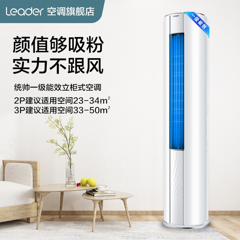 海尔统帅大三3匹p一级空调柜机 海尔大愉空调