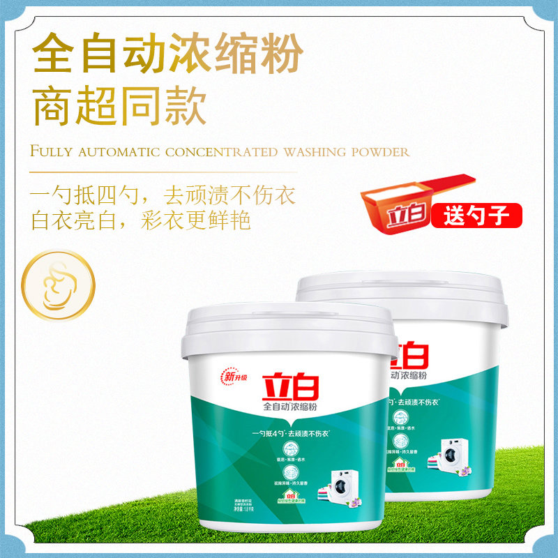立白浓缩包邮家用洗衣服持久皂粉 依博仕居家日用洗衣粉