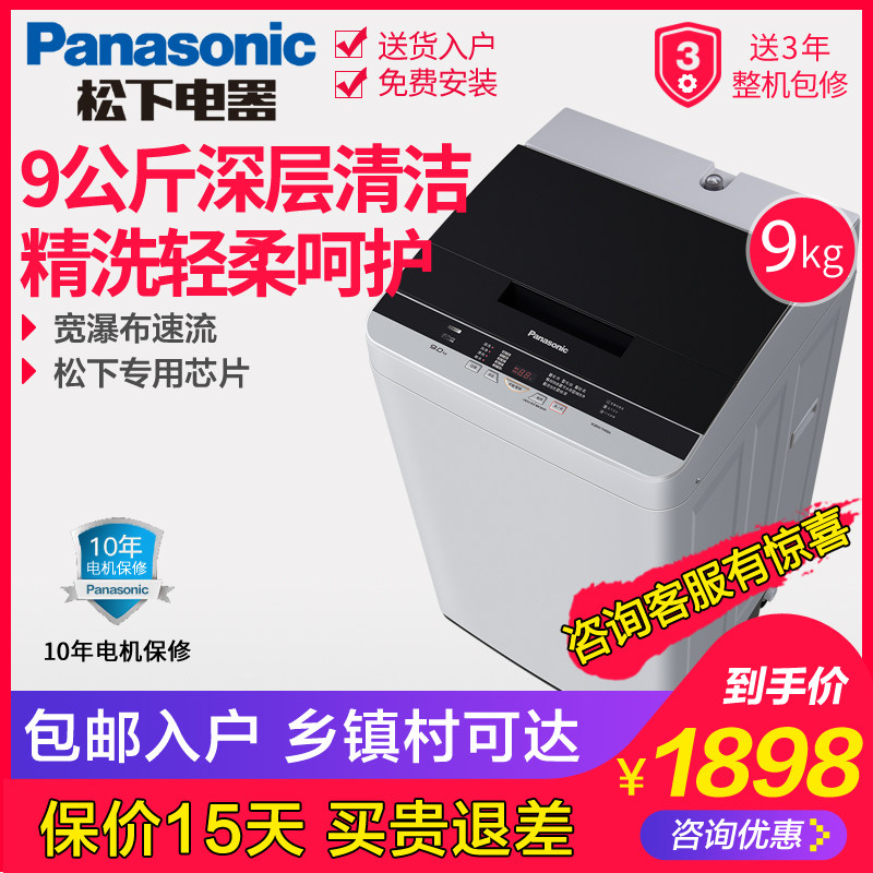panasonic /松下9公斤家用洗衣机 松下逊驰洗衣机