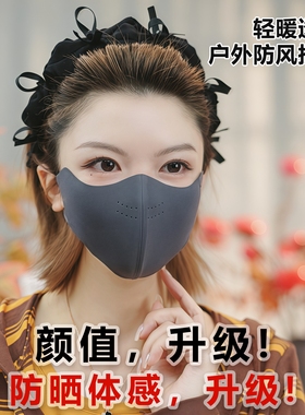 佐伊莲秋季骑行防风锁温原纱防晒可调节3D立体护眼角保暖防晒面罩