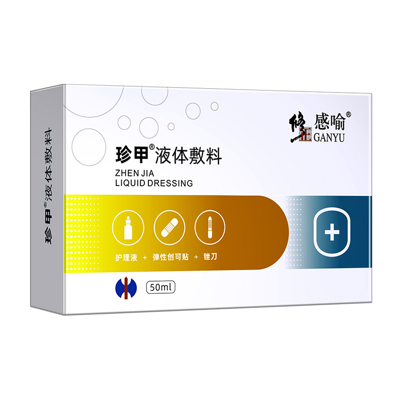 修正灰指甲正品抑菌液灰甲专用药 淘美医疗器械保健理疗