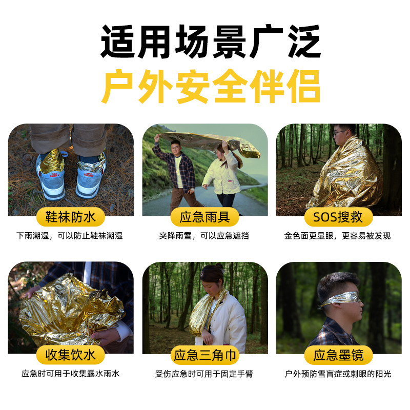 户外防失温急救毯医用聚酯薄膜马拉松铝箔锡纸野外应急生存保温毯 - 图1