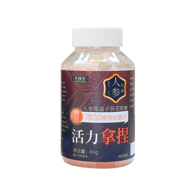 齐颜堂人参覆盆子茯苓软糖60克瓶装大容量官方正品旗舰店