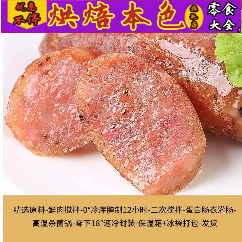 火山石纯肉肠原味黑胡椒地道热狗肠 烘焙本色香肠/腊肠