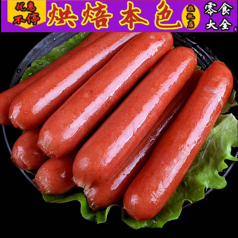 台湾热狗肠50根早餐原味冰冻烧烤肠 烘焙本色香肠/腊肠