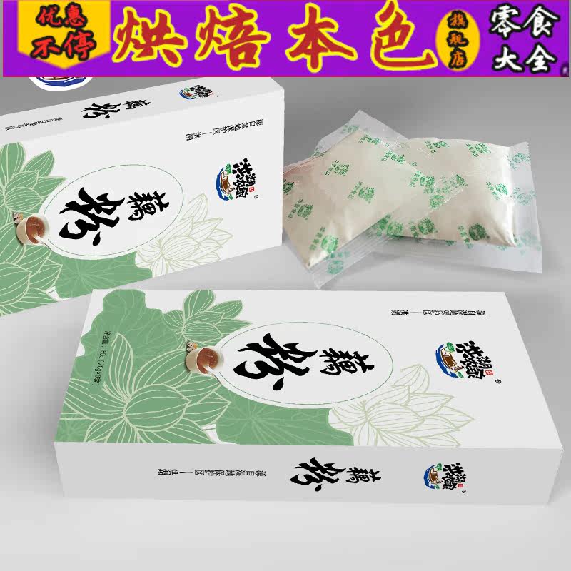 纯藕粉湖北特产纯代餐早餐莲藕粉 烘焙本色藕粉
