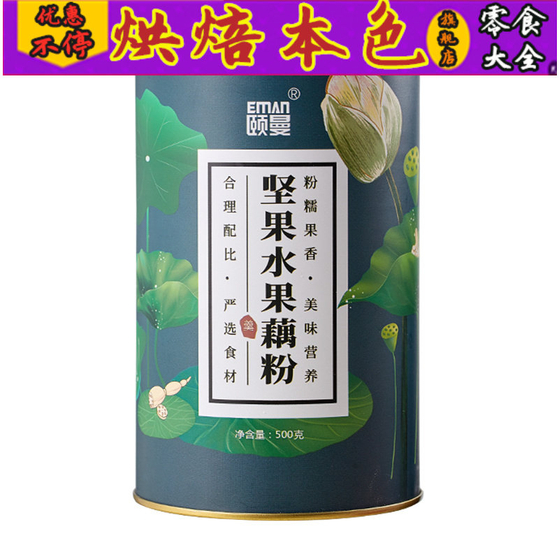 桂花坚果水果羹养胃早餐特产纯藕粉 烘焙本色藕粉