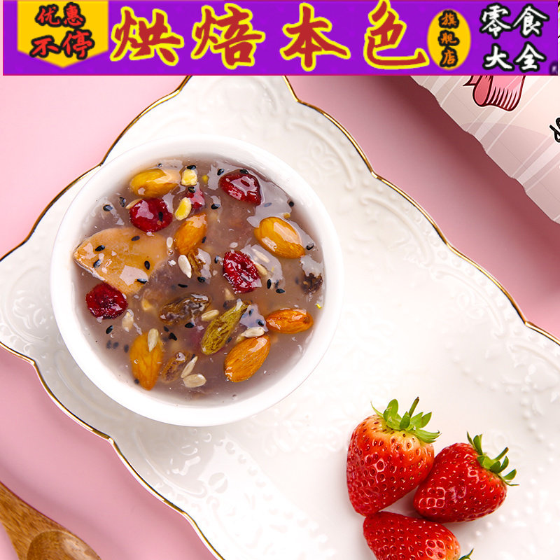 坚果羹营养早餐速食混合水果藕粉 烘焙本色藕粉