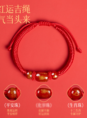 【本命年祝福】玛瑙好运红绳