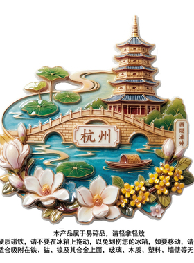 杭州西湖伴手礼礼盒包装