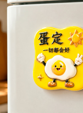 【正能量】立体树脂浮雕冰箱贴创意纪念品磁贴内涵搞笑玩梗装饰品