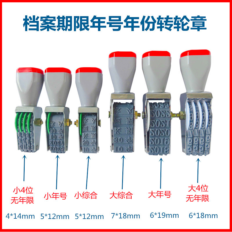 档案数字年号期限印章 档案章10年30年年份年度页码编号章 归档章档案盒脊背表格资料整理保管日期转轮科目章 - 图0