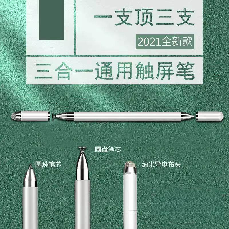 三合一手机触屏笔平板触控笔适用华为oppo荣耀学习机电容笔ipad苹果绘画笔头点触手绘合金磁吸手写触摸屏幕,淘宝优惠券,粉丝福利购,淘宝优惠卷