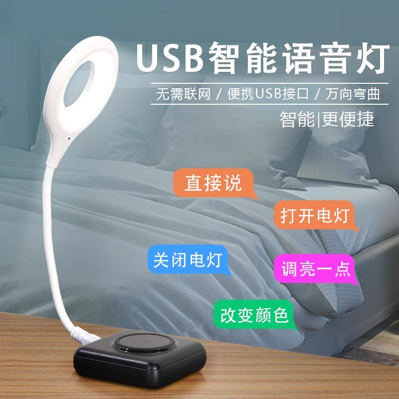 人工智能语音台灯控制灯USB声控灯感应灯led插口小夜灯一体床头灯插电既可声控唤醒学习帮手携带方便懒人专用-图0