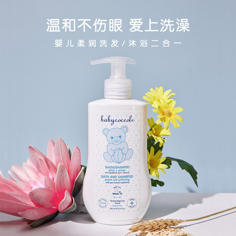 宝贝可可丽婴儿润肤乳意大利原装进口宝宝清洁儿童洗沐浴露,淘宝优惠券,粉丝福利购,淘宝优惠卷