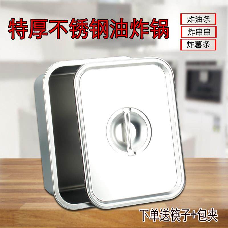 不锈钢方盆关东煮九格锅油炸锅摆摊小吃方锅炸串串锅商用内胆炸盆,淘宝优惠券,粉丝福利购,淘宝优惠卷