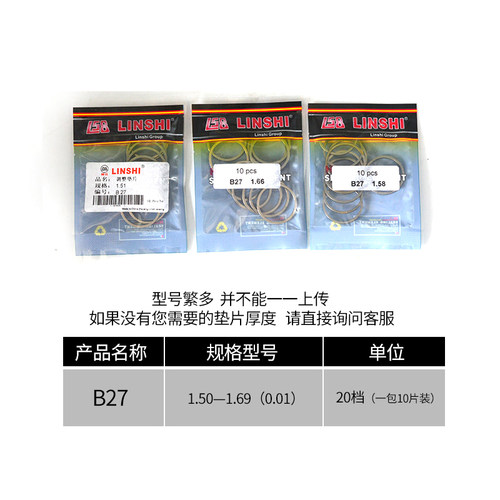 武函林氏B27电装喷油器G2衔铁升程调整垫片柴油共轨电磁阀大环垫 - 图3