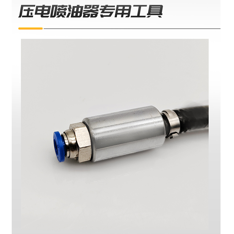 压电喷油器专用测试工具喷油器测试被压阀博士压电喷油器背压阀工 - 图1