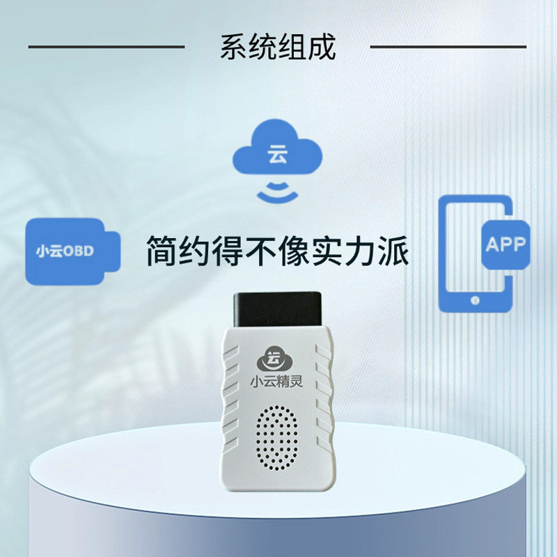 安卓苹果通用小云智能诊断仪二代柴油车天然气解码器
