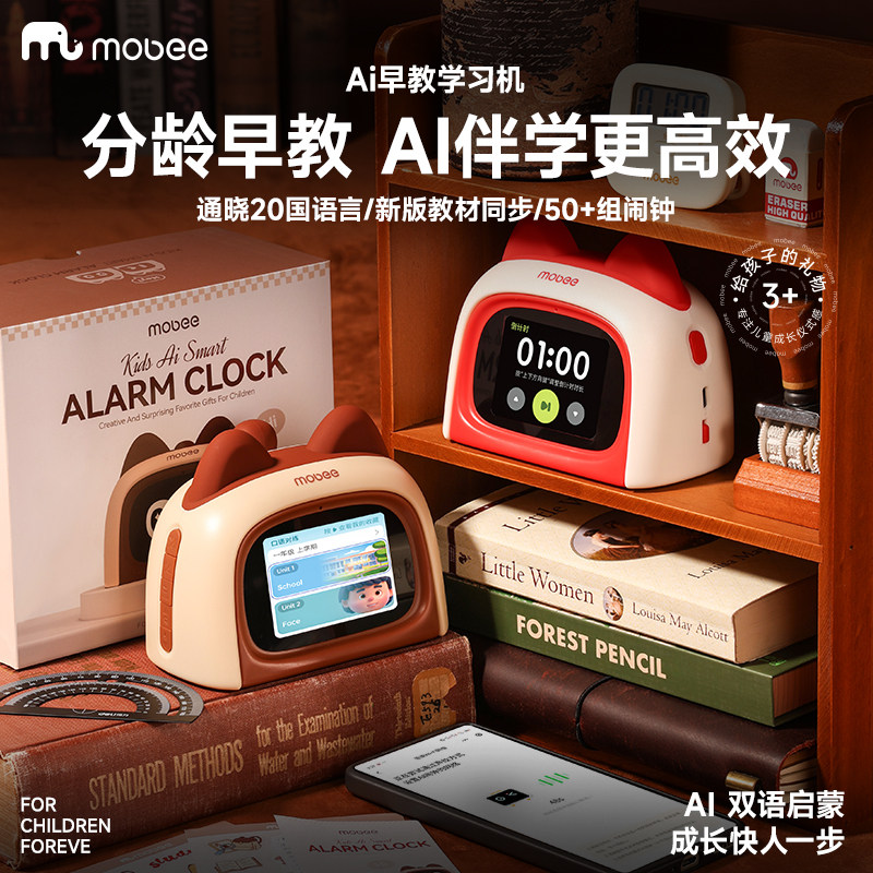 mobee智能语音ai时间宝机器人闹钟对话玩具儿童故事早教机学习机,淘宝优惠券,粉丝福利购,淘宝优惠卷