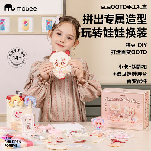 mobee拼豆套装全套DIY创意手工材料包工具儿童玩具礼盒装女孩礼物 - 图0