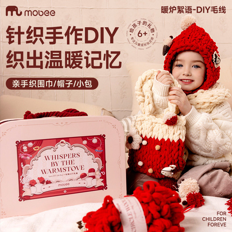 mobee儿童手工编织diy材料包毛线钩针织自制帽子围巾女孩新年礼物,淘宝优惠券,粉丝福利购,淘宝优惠卷