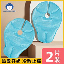 Breast cold hot compress cushion for breast milk lactation Breast Milk deluge Thermal compress bag Lactation period Breast Dredging Breast Dredging Breast